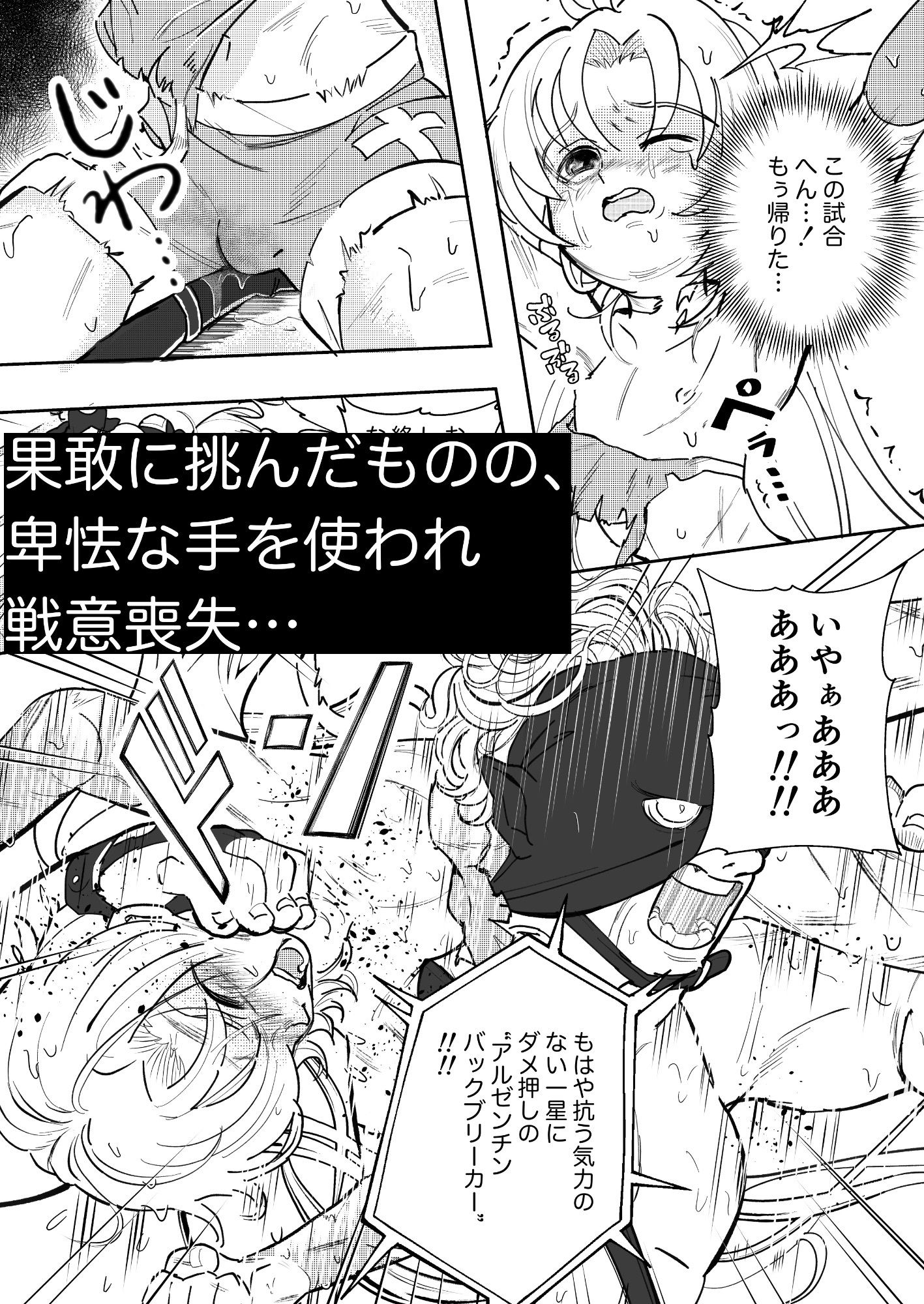 【男子凌●プロレス】こんなのプロレスじゃないよぉっ！ サンプル画像006