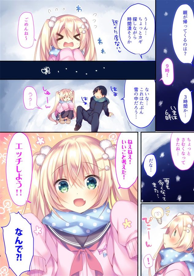 小日向雪花のHな雪遊び_2