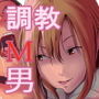 遊びのつもりだったのに（中編）