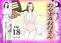 おやすみ 叔母さん
