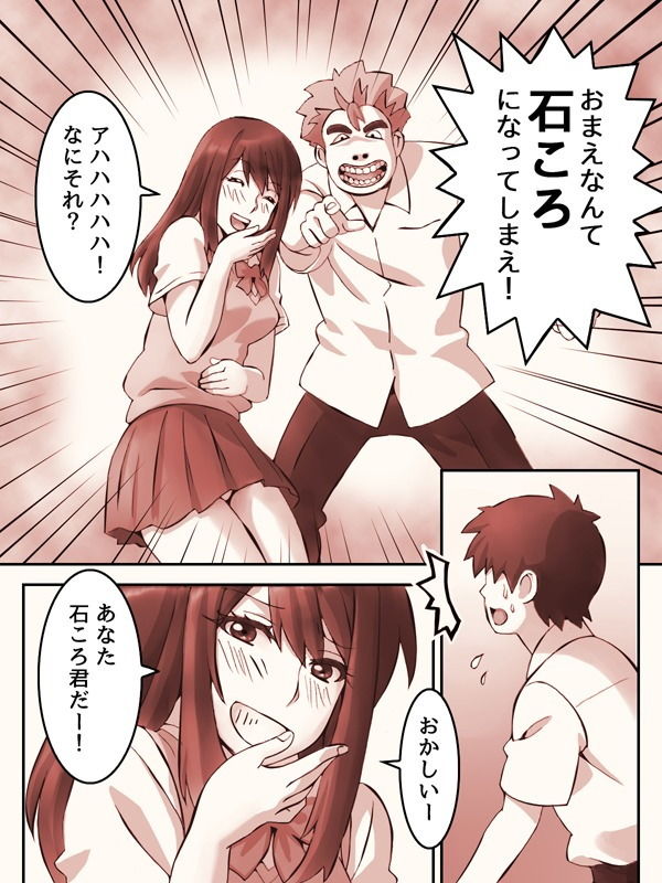 石ころにされた僕が怒りの触手で彼女とS●X_2