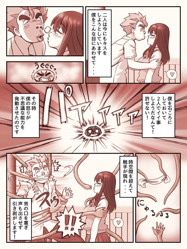 石ころにされた僕が怒りの触手で彼女とS●X_5