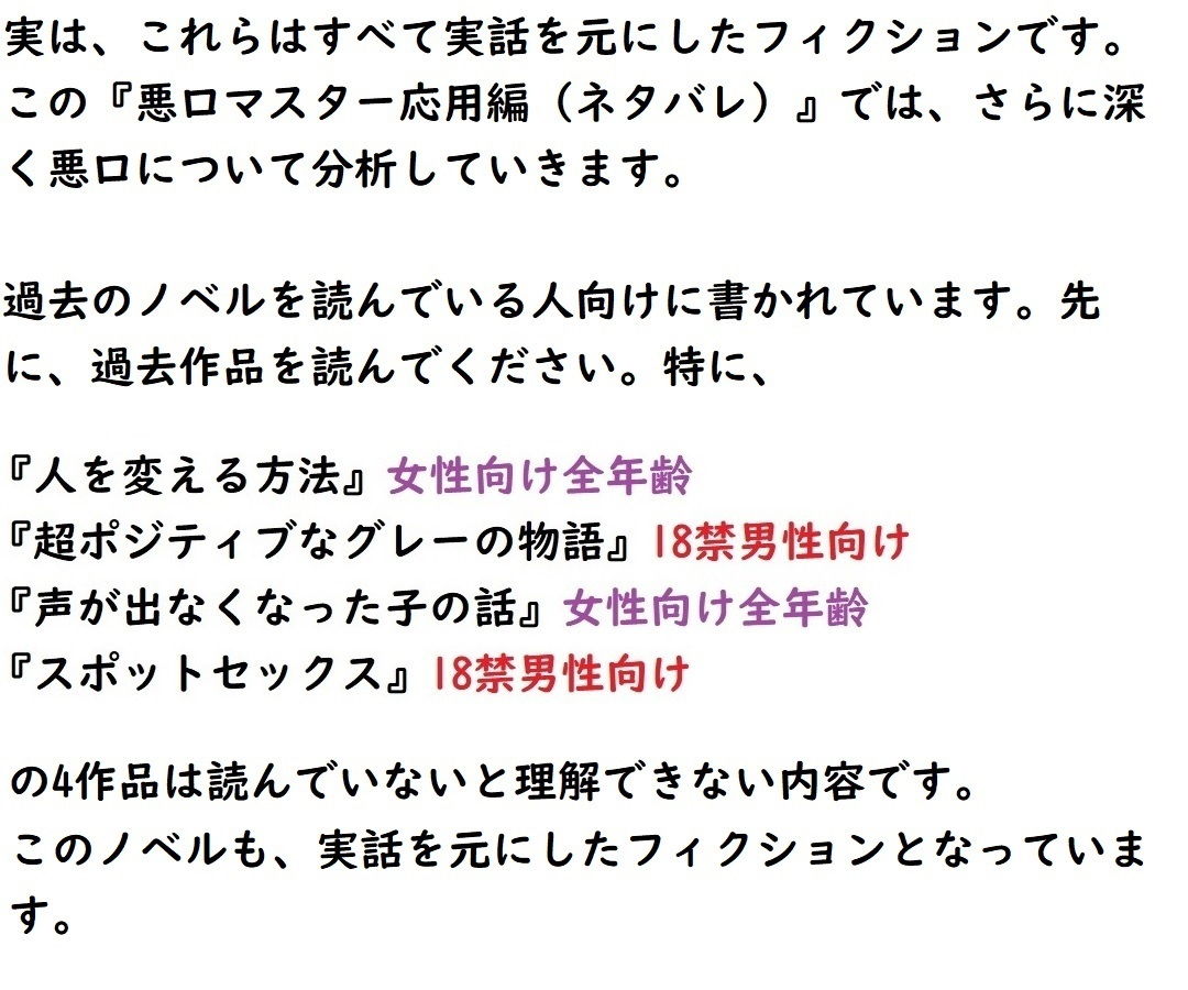 サンプル-悪口マスター - サンプル画像