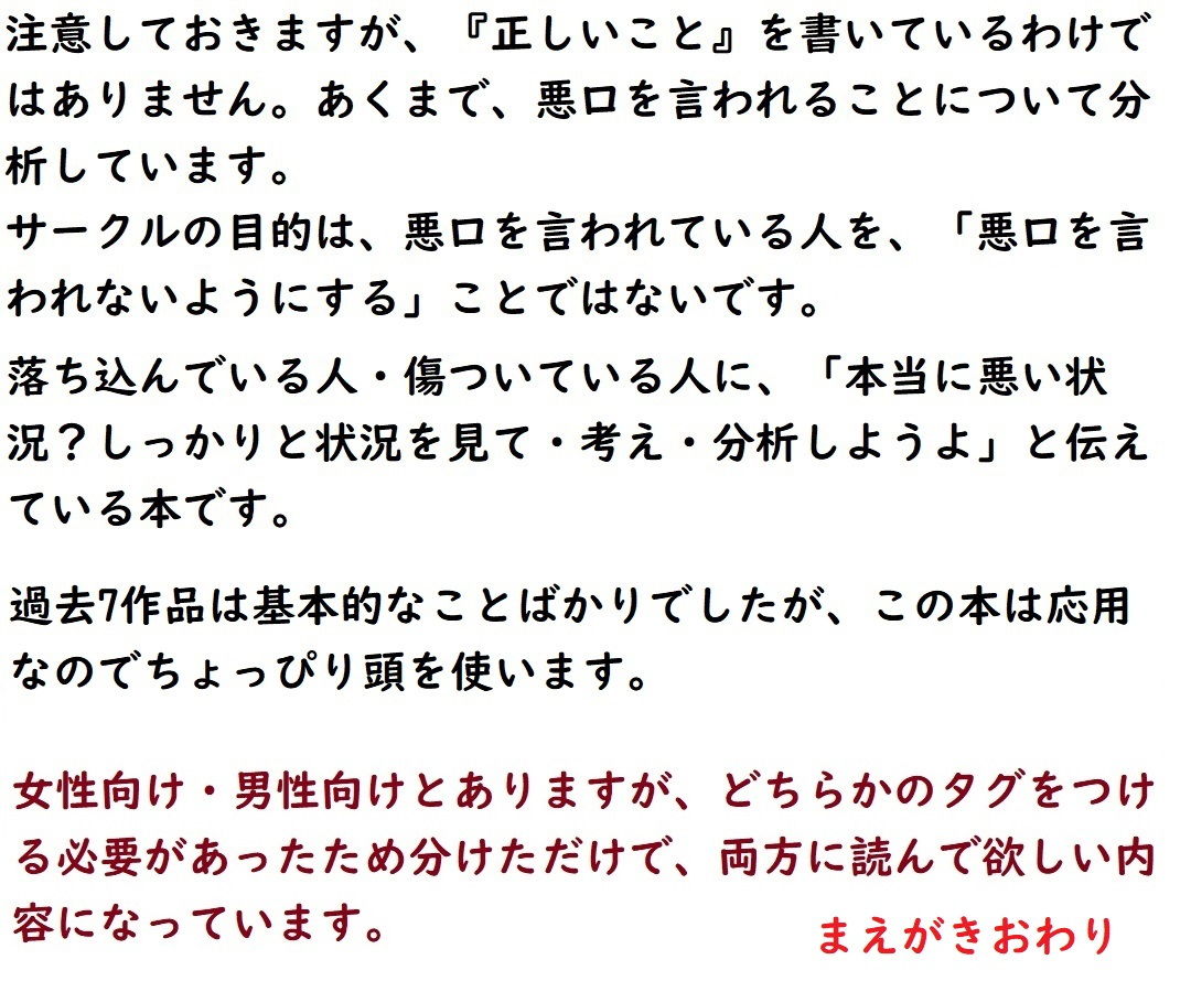 サンプル-悪口マスター - サンプル画像