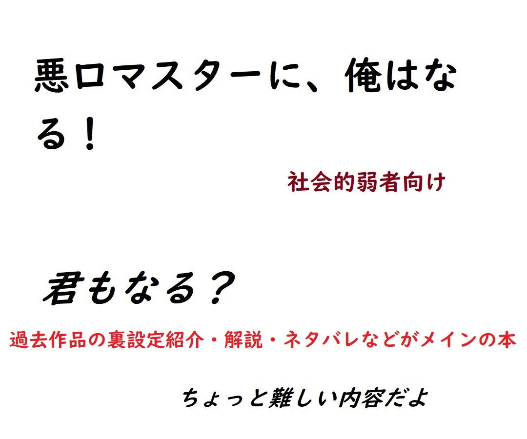 サンプル-悪口マスター - サンプル画像