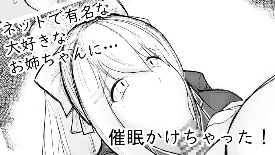 憧れのお姉ちゃんに催●かけてオナホにした話_2