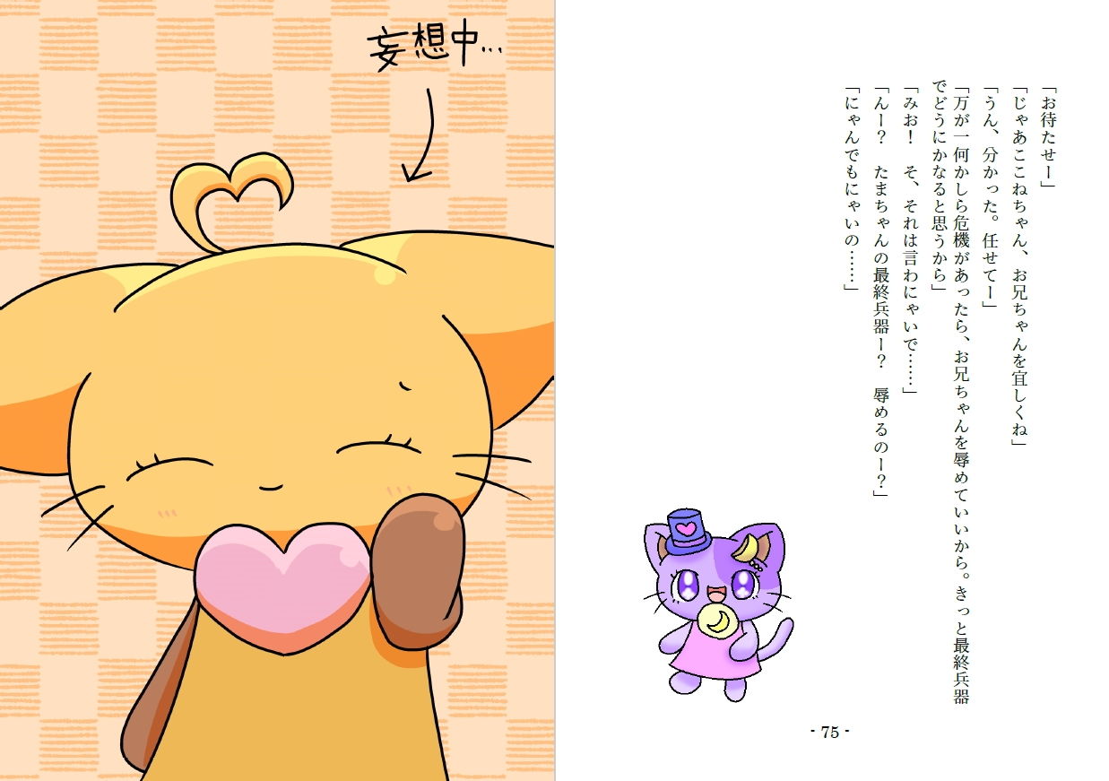 魔法猫少女たまちゃん3（リメイク版） サンプル画像005