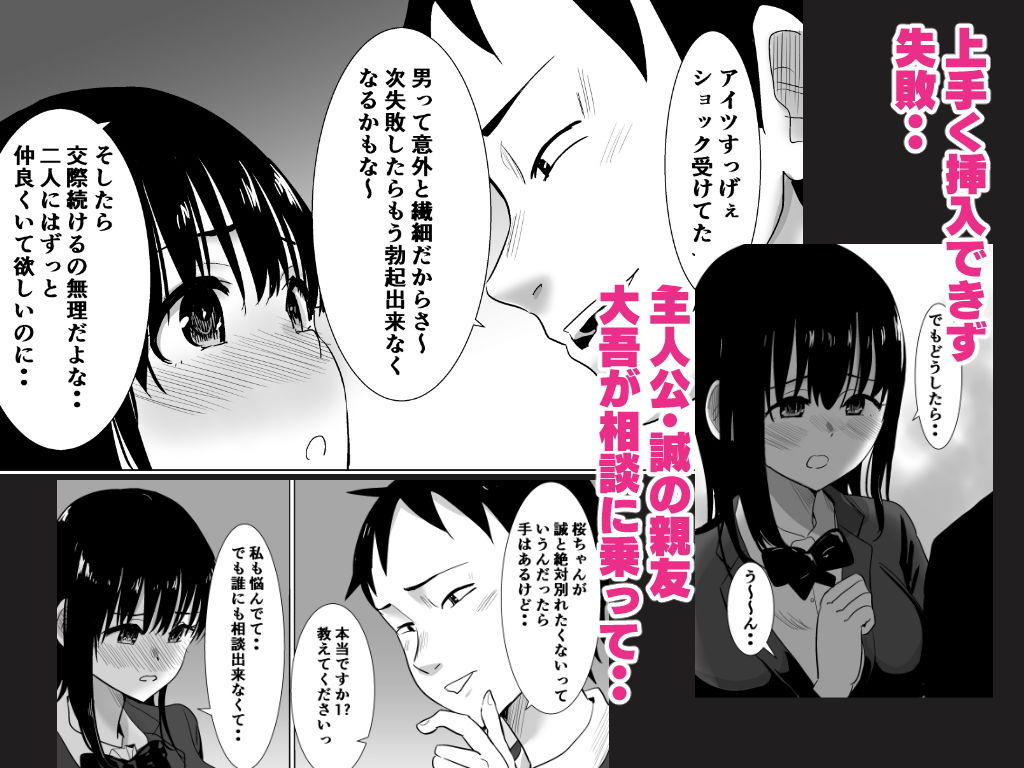 むらむら村ソンのエロ漫画サクラチル -僕の知らないところで彼女と親友が2人きりで・・ー男性向けdmm18fanzaの画像