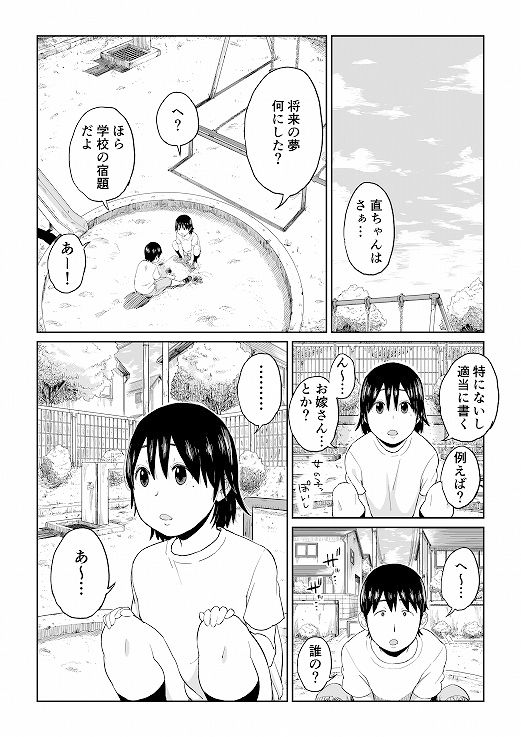 しおじのエロ漫画六畳一間の花嫁フェラdmm18fanzaの画像