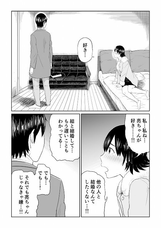 しおじのエロ漫画六畳一間の花嫁中出しdmm18fanzaの画像