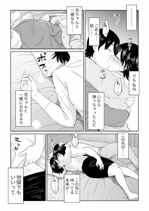 しおじのエロ漫画六畳一間の花嫁ぽっちゃりdmm18fanzaの画像