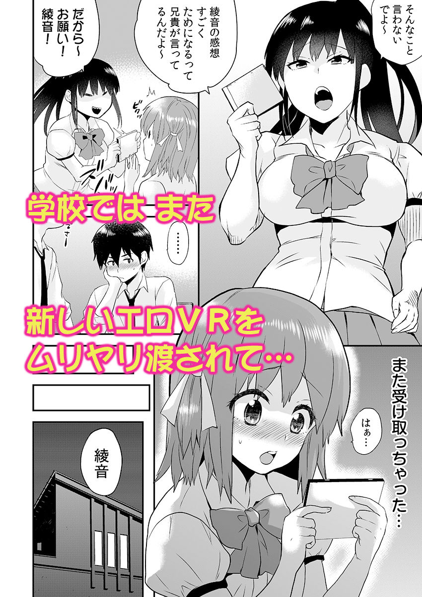 エロマンガエロVRに夢中なあの子に、こっそり中○しビクビクン☆ 4性転換・女体化dmm18fanzaの画像