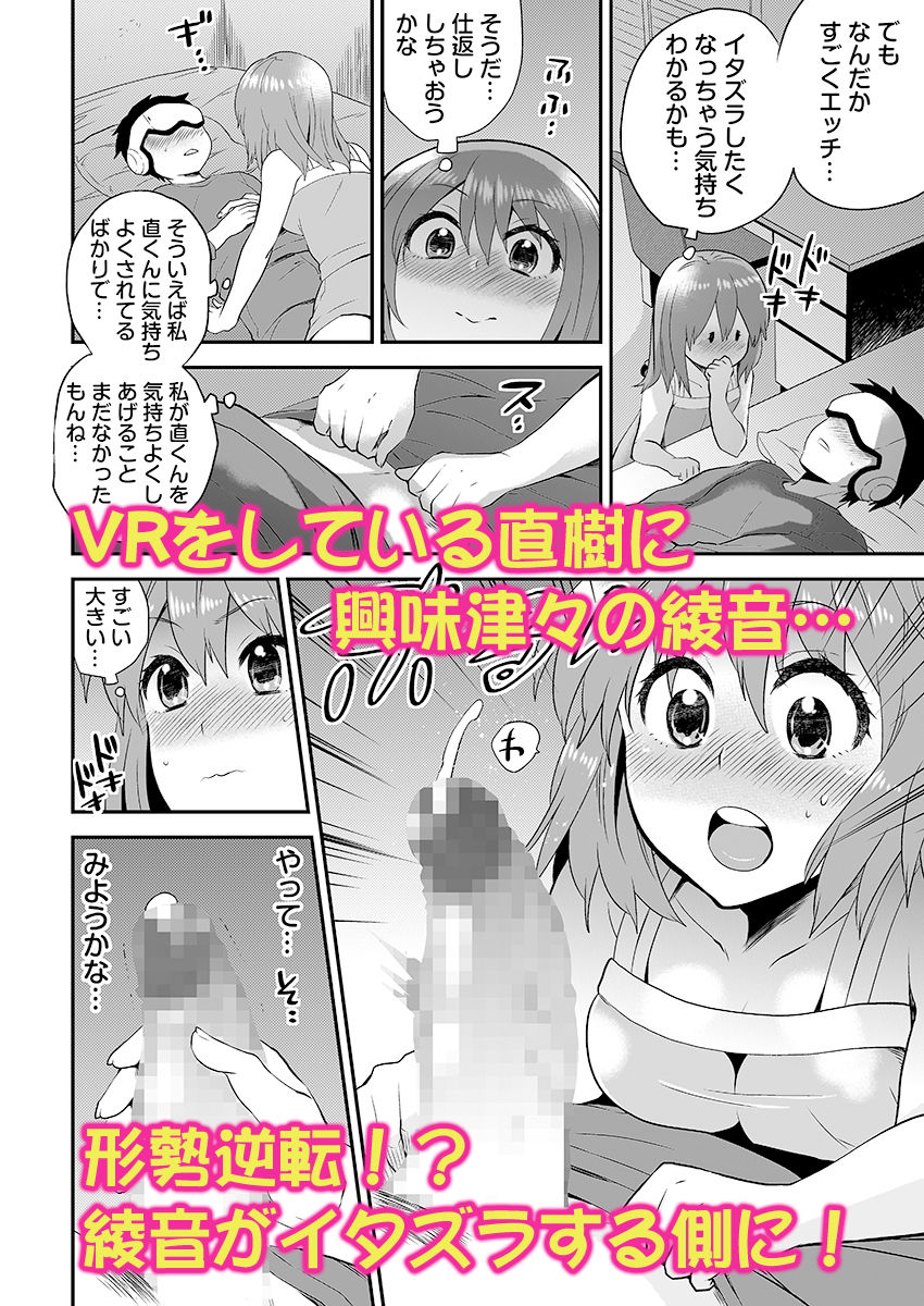 エロマンガエロVRに夢中なあの子に、こっそり中○しビクビクン☆ 4萌えdmm18fanzaの画像