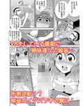 エロVRに夢中なあの子に、こっそり中○しビクビクン☆ 4のサンプル画像7