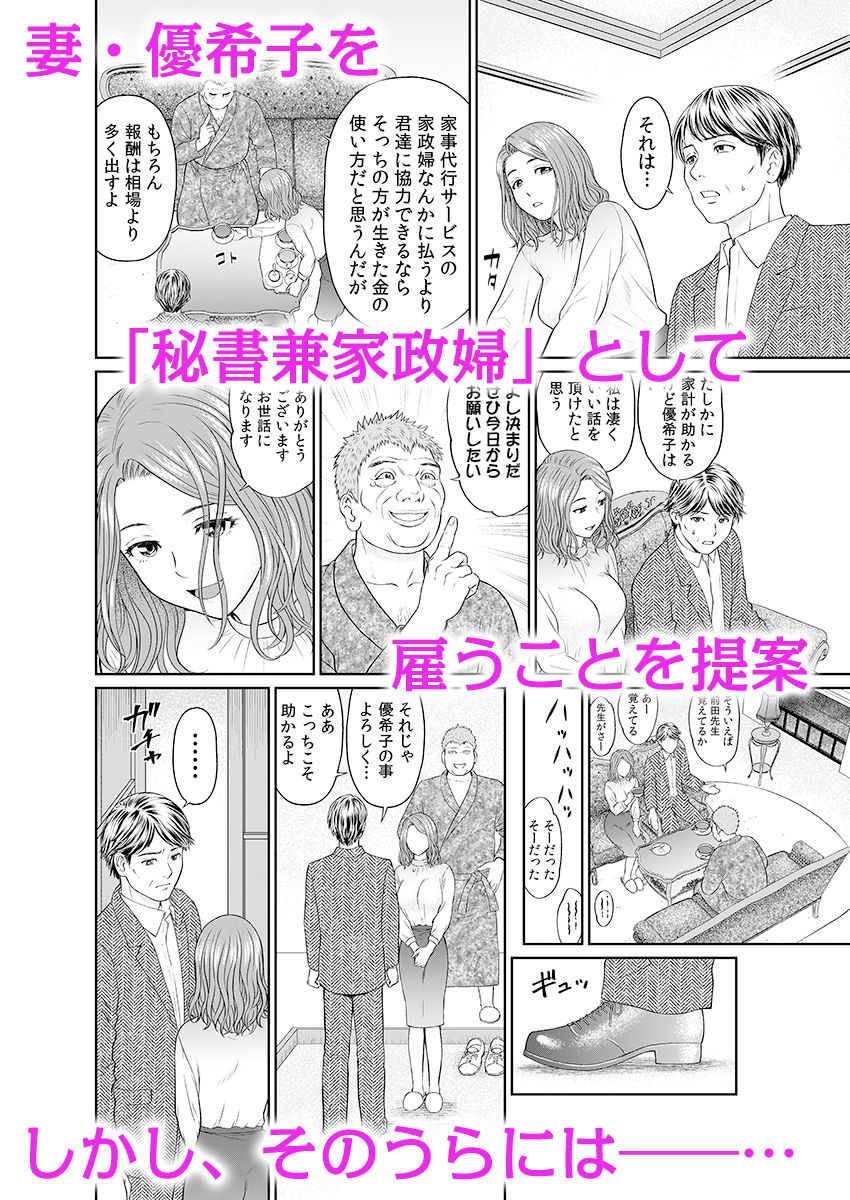 エロ漫画「夫のために耐えなくちゃ…」キモ親子のオ〇ホになった全裸家政婦 1(こすりクラブ)