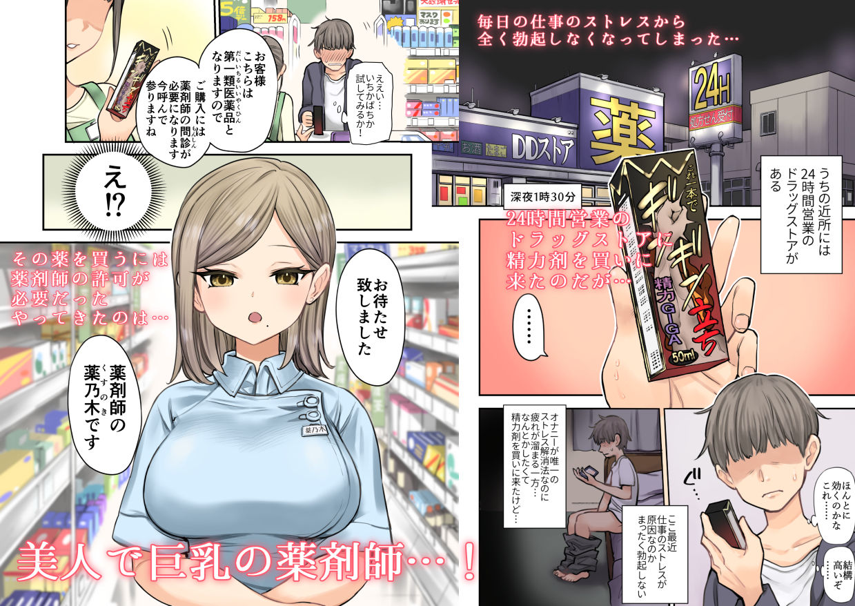 ナポりたんのエロ漫画24Hドラッグストアの巨乳薬剤師 薬乃木さん口内射精dmm18fanzaの画像