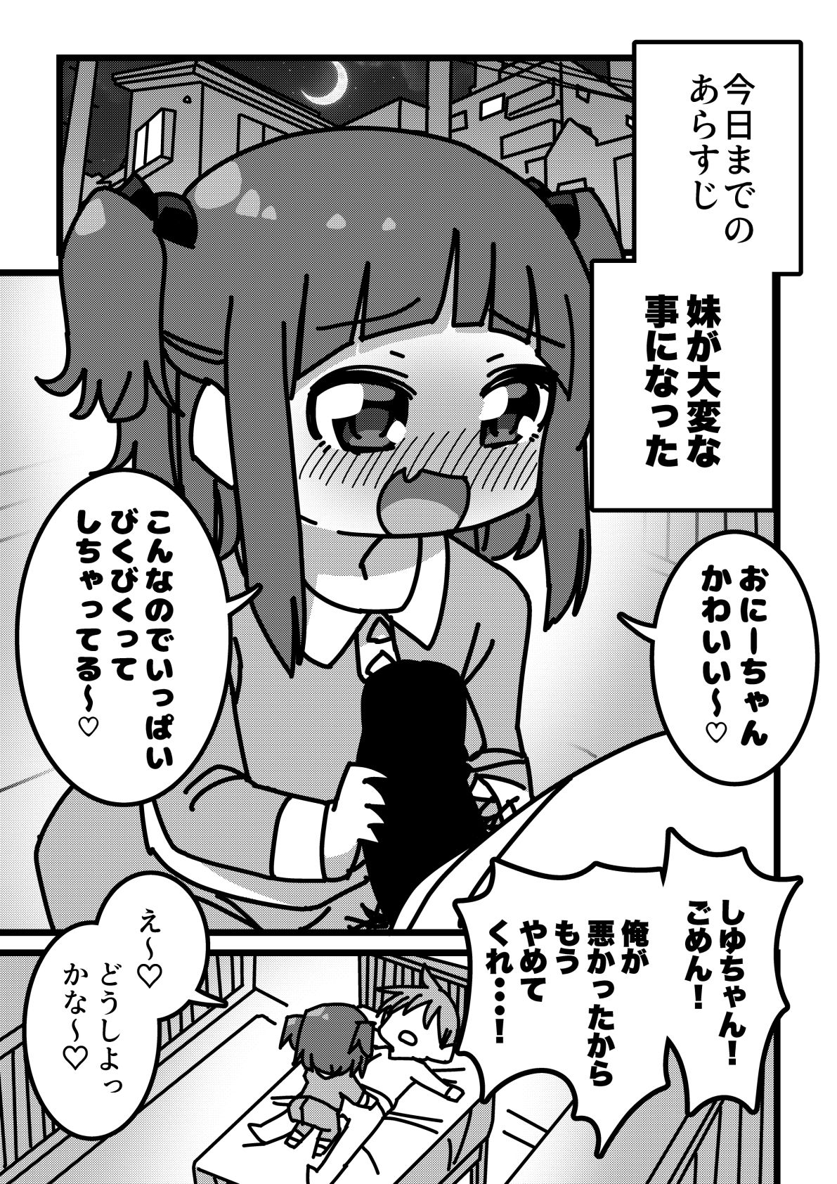 ウチの母性溢れる妹が酒乱メス○○になったお話_5