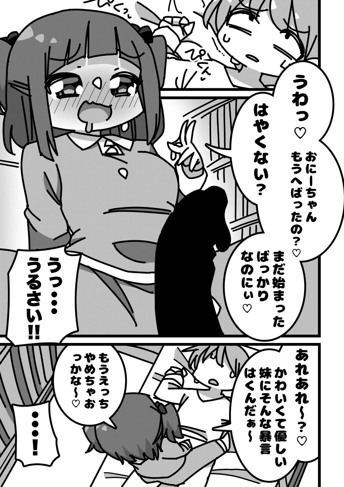 ウチの母性溢れる妹が酒乱メス○○になったお話_6