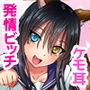 妹と幼馴染の身体がペットに憑依され発情してしまったので飼い主である俺が責任取ってセックスする話
