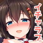 いとしぐれ 〜二人で温泉編〜