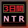 彼氏が家族旅行中に手を出した、あなた