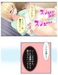 オッパイおっぱいトンデモおっぱい！草食男子の性生活 4巻