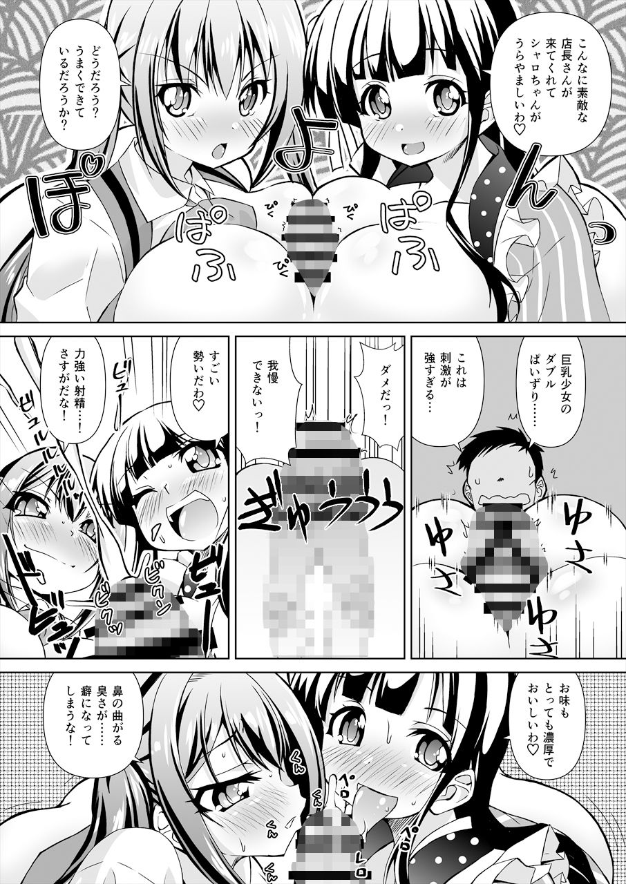 発情兎の喫茶店は僕だけの美少女ハーレム10