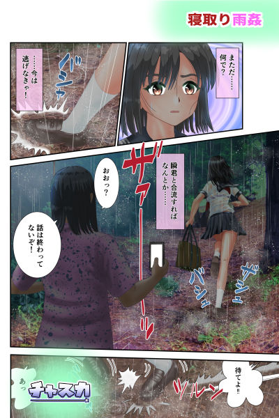 寝取り雨姦_4