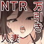 万引き人妻が示談でセックスする話