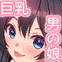 センセイにオカサレル！？先生の許しを貰えるまで男の娘が犯●れてしまう話