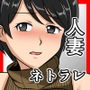 夫のペニスが挿入らないから【人妻NTR漫画40P】