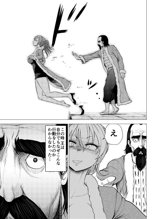 ダルミニア王国物語「王妃の堕落」 画像1