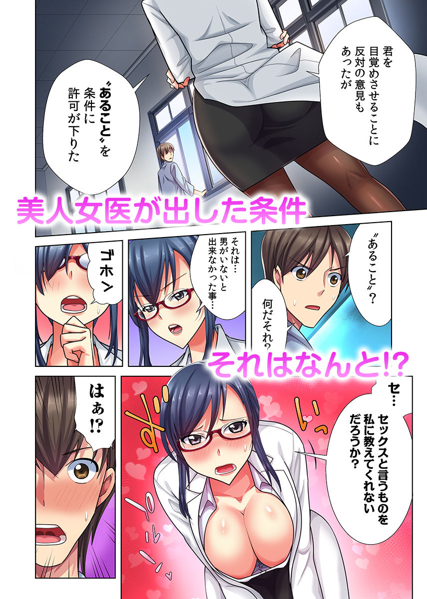 エロ漫画目が覚めたら周りがみんな女だった！ので、彼女達を一日中イカせまくった（フルカラー） 1パラレルdmm18fanzaの画像