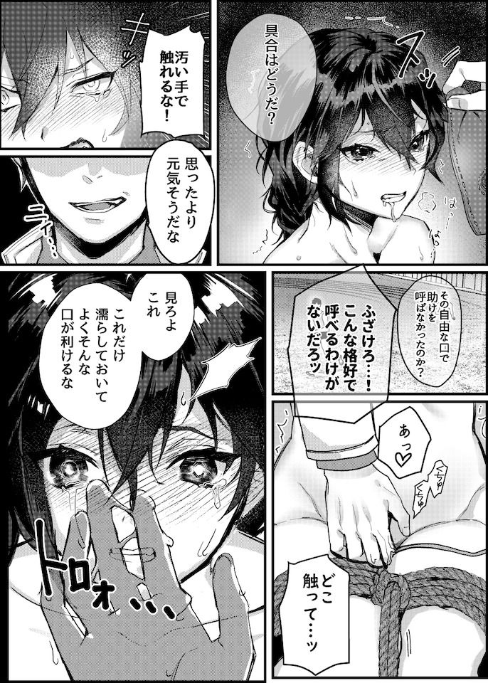 緊縛少女〜百合の花を手折る〜 画像4