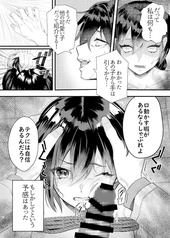 緊縛少女〜百合の花を手折る〜 画像6