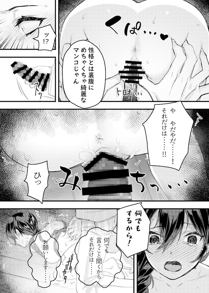 緊縛少女〜百合の花を手折る〜 画像8