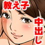 デリヘルを呼んだら優等生の教え子が来ちゃったんですけど…