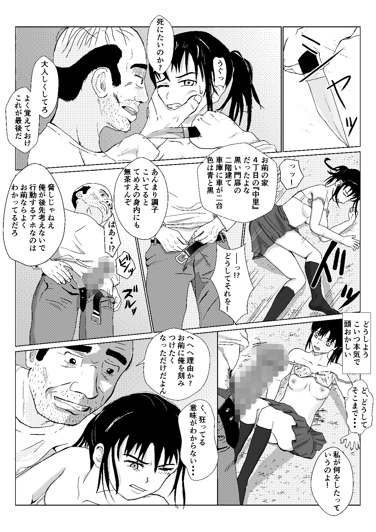 エロ漫画乱暴おじさん中出しdmm18fanzaの画像