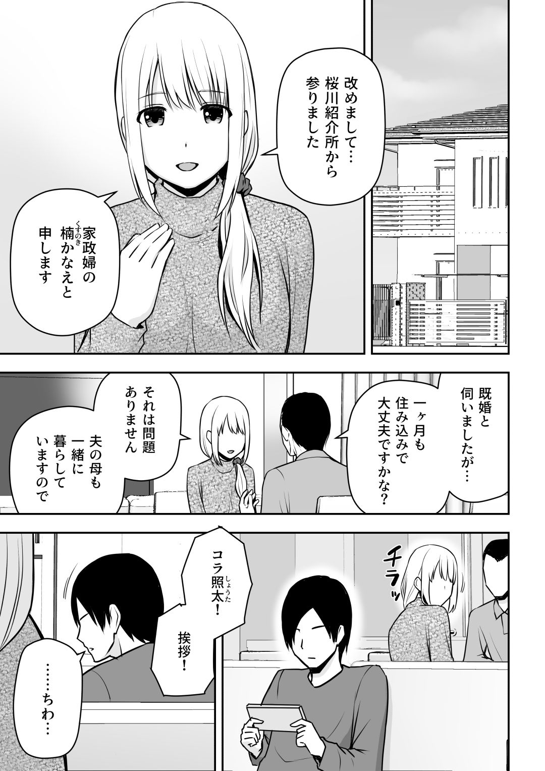 人妻家政婦は俺のモノ 画像1