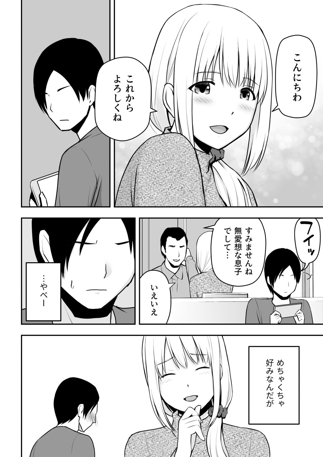 人妻家政婦は俺のモノ 画像2