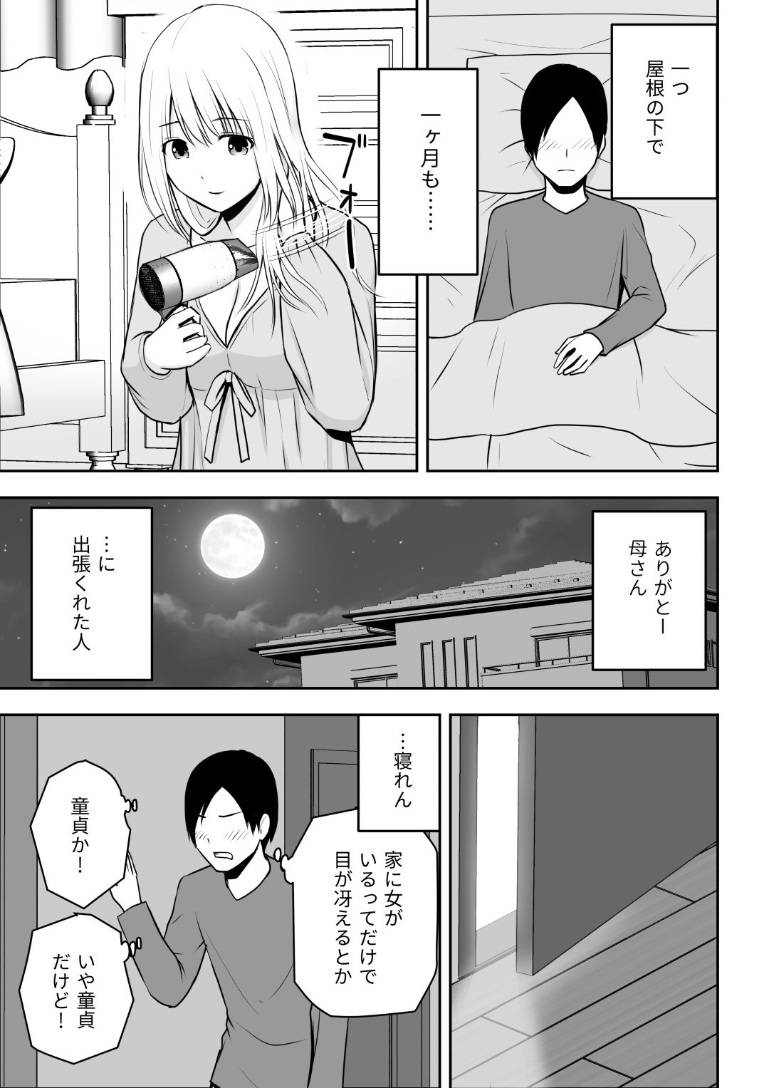 人妻家政婦は俺のモノ 画像3