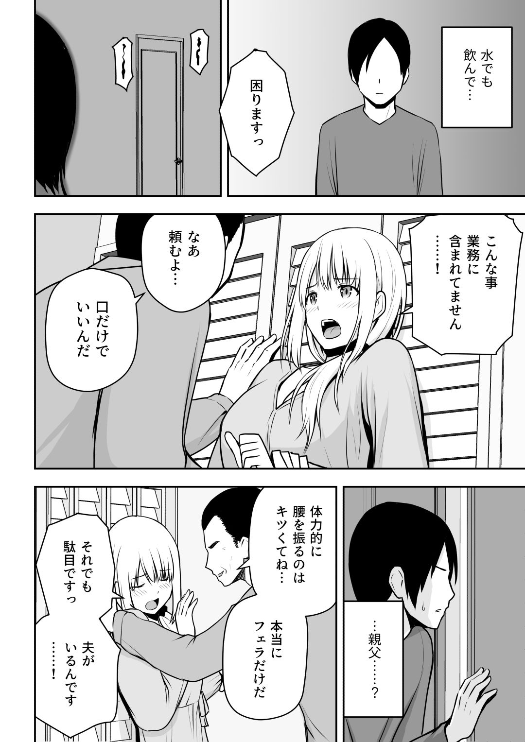 人妻家政婦は俺のモノ4