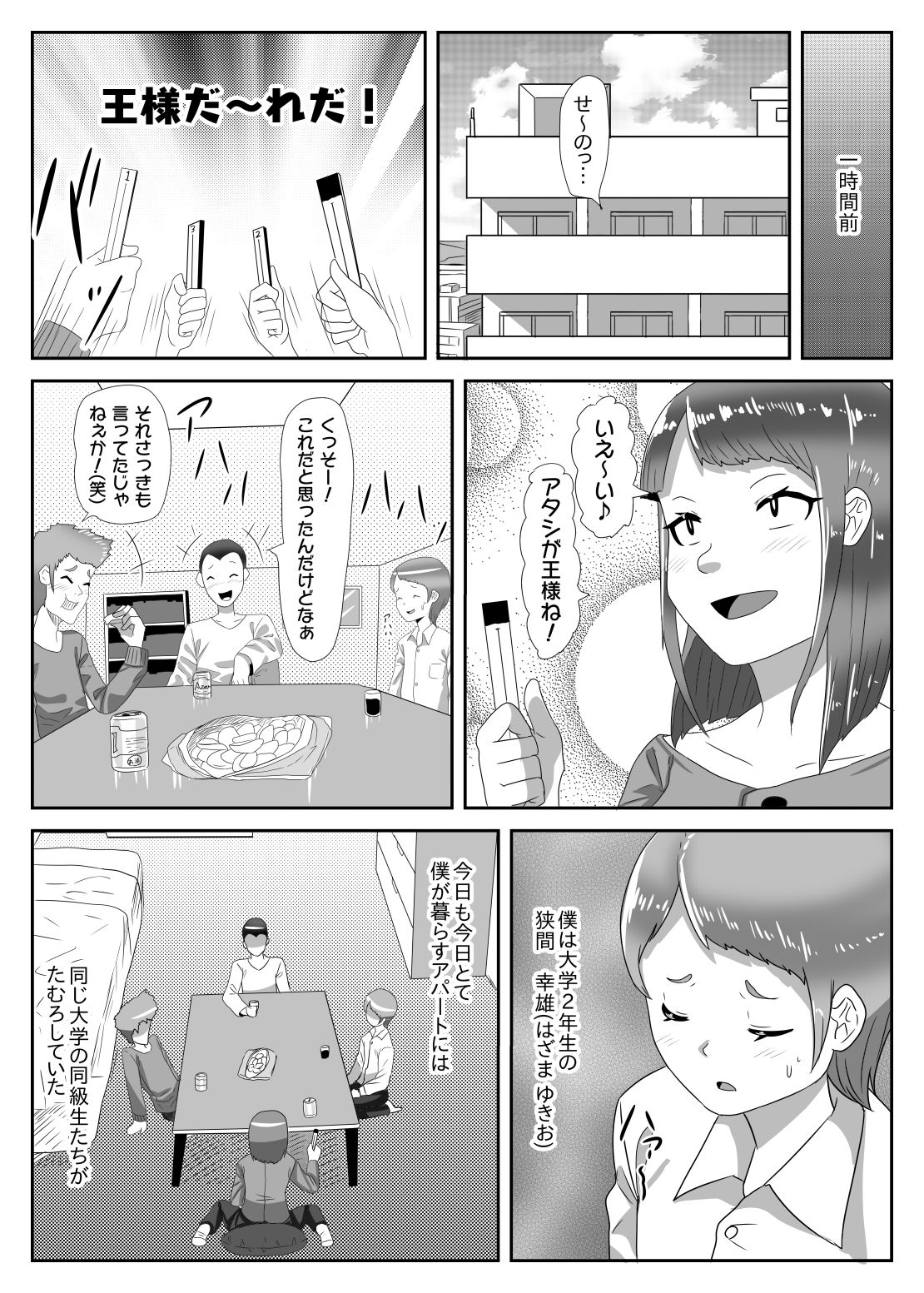 サンプル-罰ゲームで女装散歩させられていたらイケメンふたなりに助けられました - サンプル画像