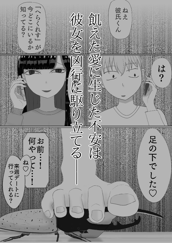 大事に育てたカブトムシを彼女に踏み潰されるお話_3