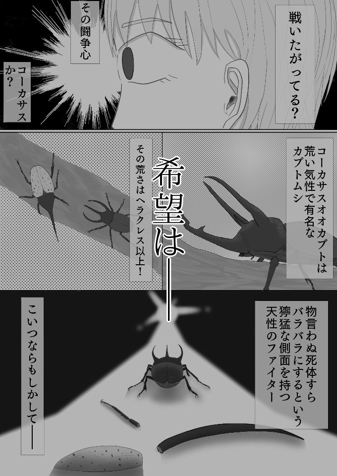 大事に育てたカブトムシを彼女に踏み潰されるお話_5