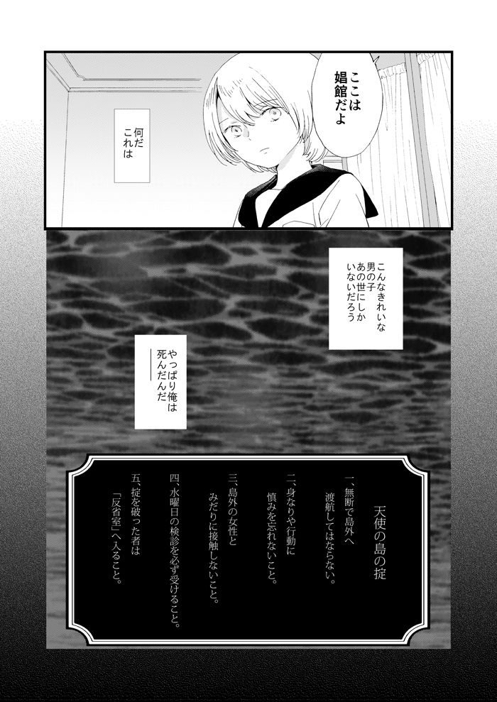 エロ漫画死の島1・棺の話/2・言えない話(chichans)