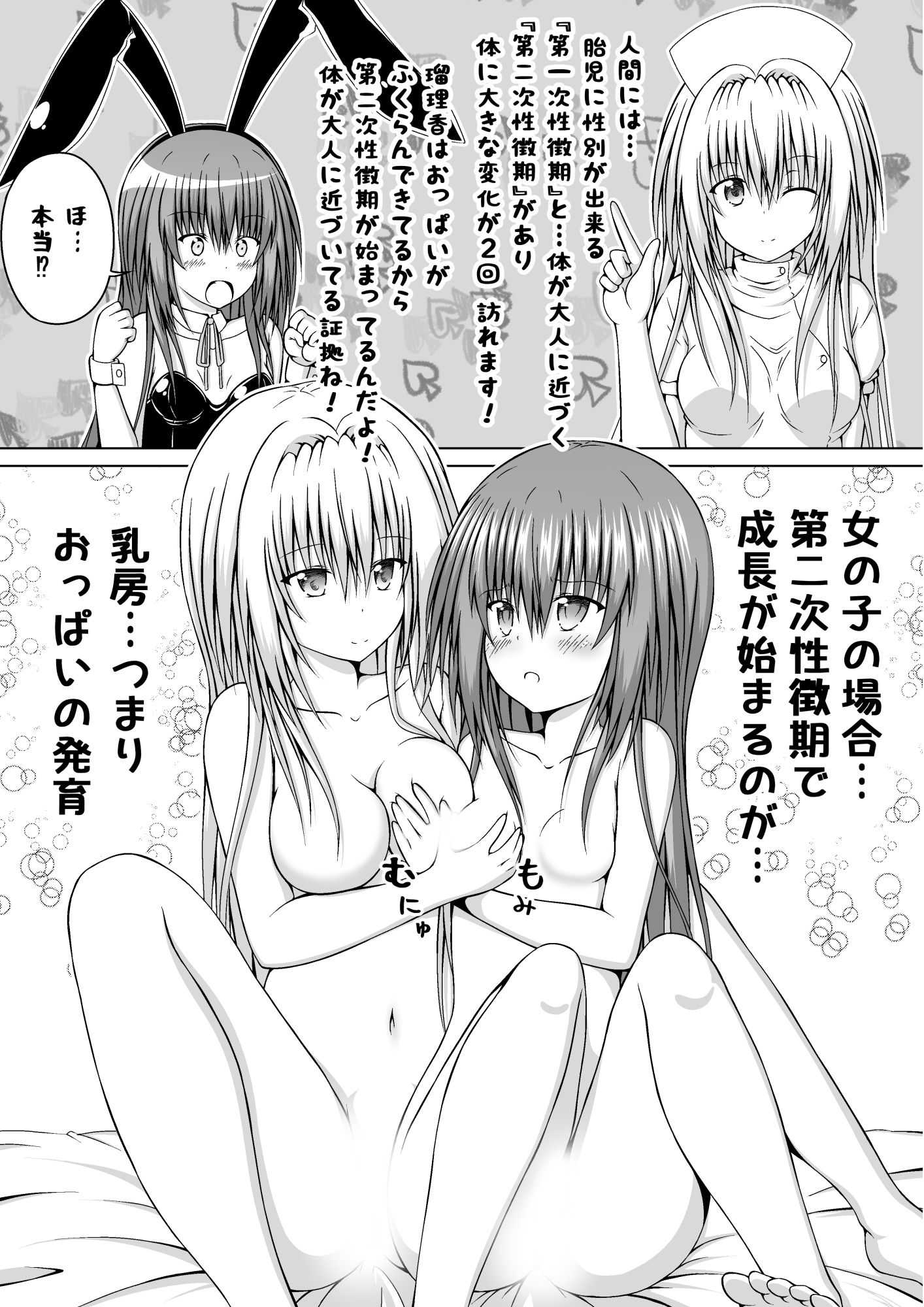 ゆりメイト！ 百合姉妹とおっぱいライフ 9話_4