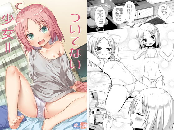 ついてない少女II[ノラネコノタマ]