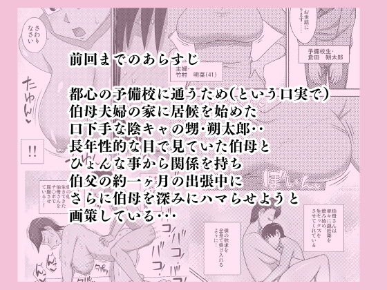 陰キャの甥がもっとヤリたい伯母さん。(フリーハンド魂) - FANZA同人