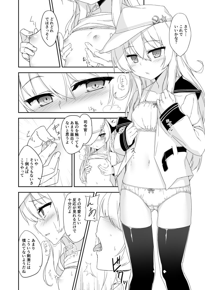 エロ漫画ヴェルちゃんは愛を知りたい(ものくろサーキット)